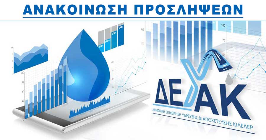 Απόφαση με πίνακα προσληφθέντων με σχέση εργασίας ιδιωτικού δικαίου ορισμένου χρόνου