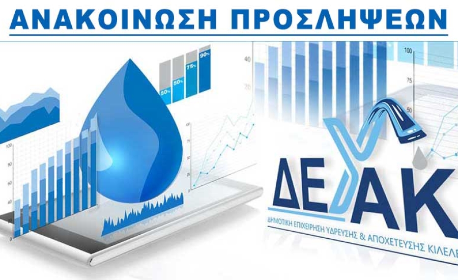 Απόφαση με πίνακα προσληφθέντων με σχέση εργασίας ιδιωτικού δικαίου ορισμένου χρόνου