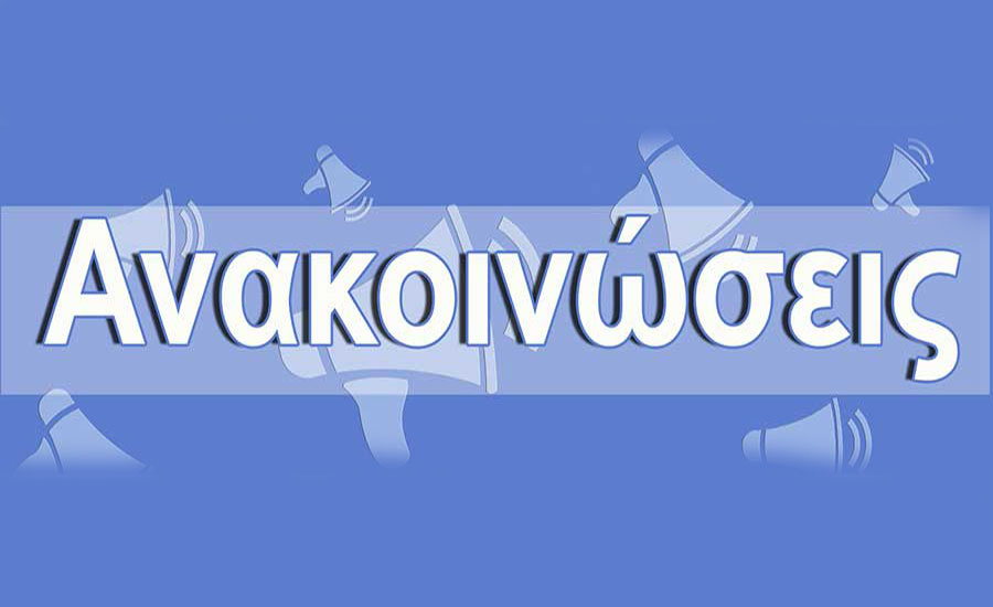 ΕΝΗΜΕΡΩΣΗ ΓΙΑ ΤΟ ΕΡΓΟ ΜΕ ΤΙΤΛΟ «Αντικατάσταση Εσωτερικού Δικτύου Ύδρευσης Καλαμακίου Δήμου Κιλελέρ»