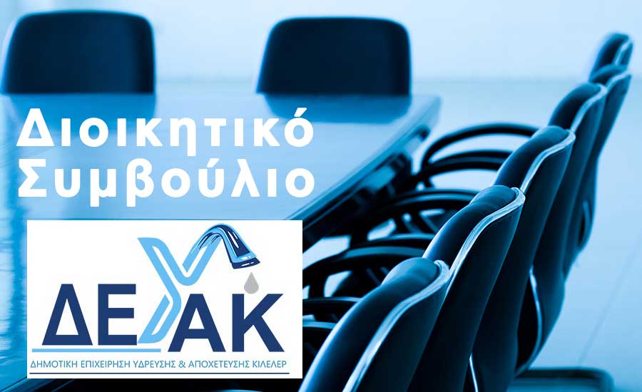 Πρόσκληση συνεδρίασης του Διοικητικού Συμβουλίου στις 08-09-2026